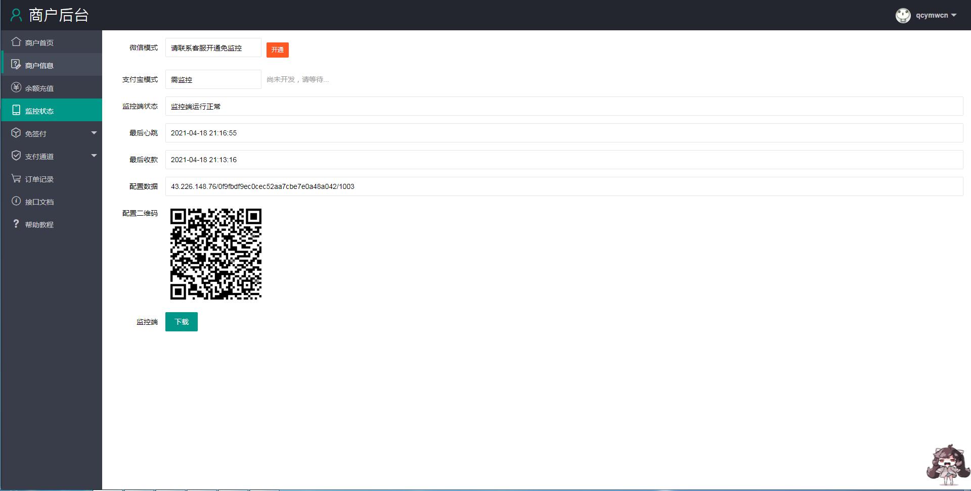 个人免签码支付源码+监控APP【站长亲测】 个人免签码支付源码+监控APP【站长亲测】