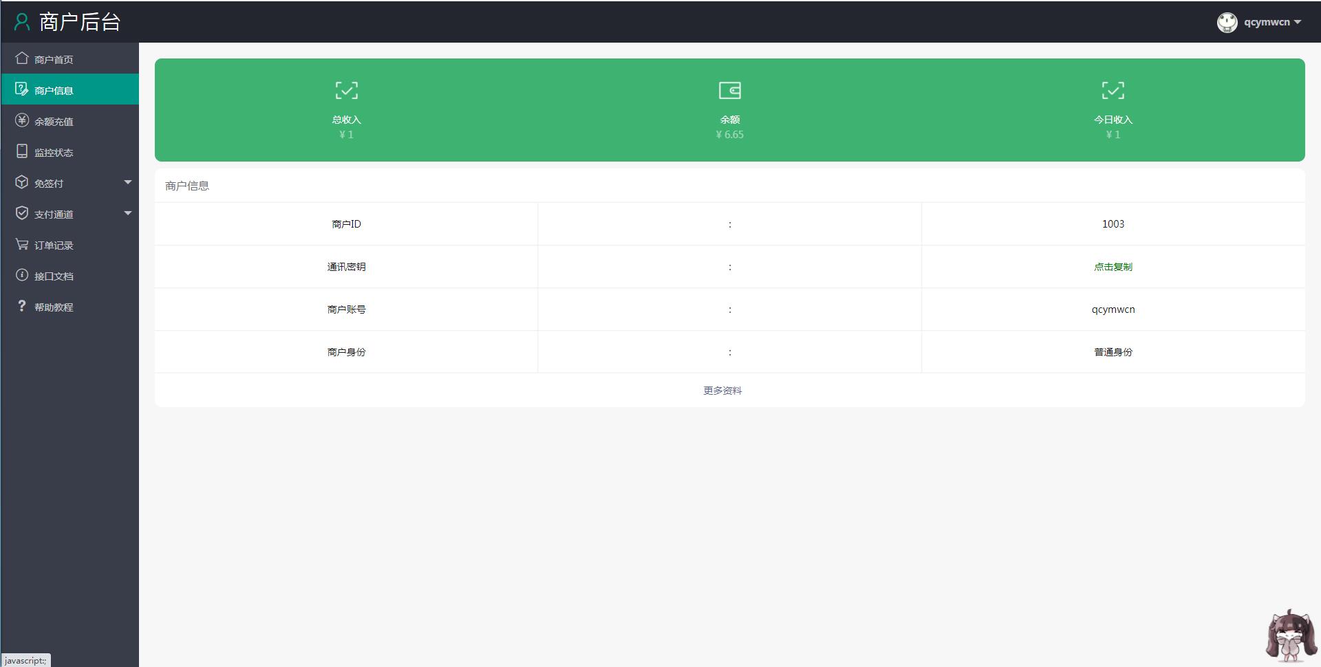 个人免签码支付源码+监控APP【站长亲测】 个人免签码支付源码+监控APP【站长亲测】