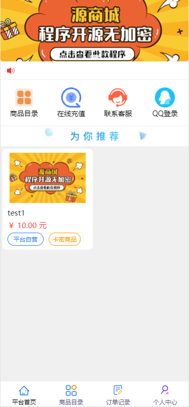 全开源版的B2C单商户商城源码/可二开双端自适应/整合免签约支付接口/带文字搭建教程 全开源版的B2C单商户商城源码/可二开双端自适应/整合免签约支付接口/带文字搭建教程