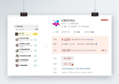 社群空间站一键发布微信群精品优质社群的搜索和发布平台-橘子哭了