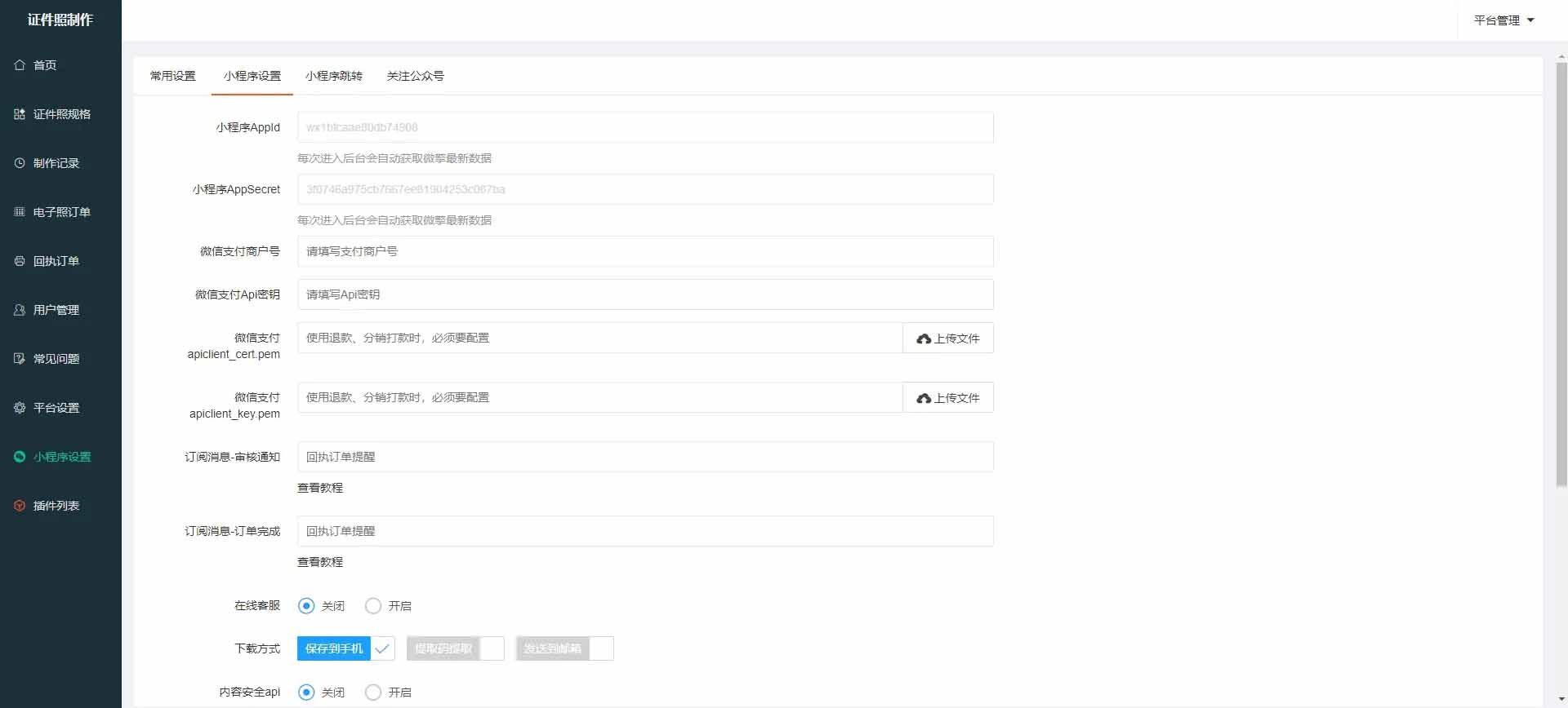 证件照制作微信小程序源码 证件照制作微信小程序源码