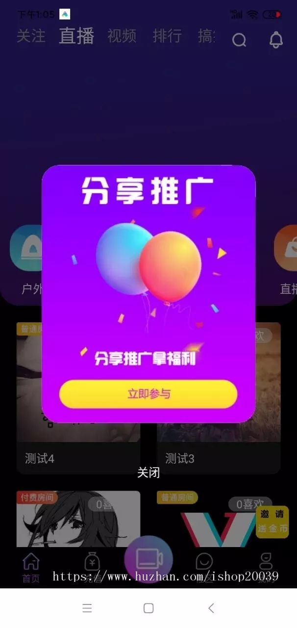 【无限制完美运营版】2021瀚洋直播v2.2.69直播+抖音短视频+直播带货+朋友圈动态+远程礼物+全场飘屏-橘子哭了