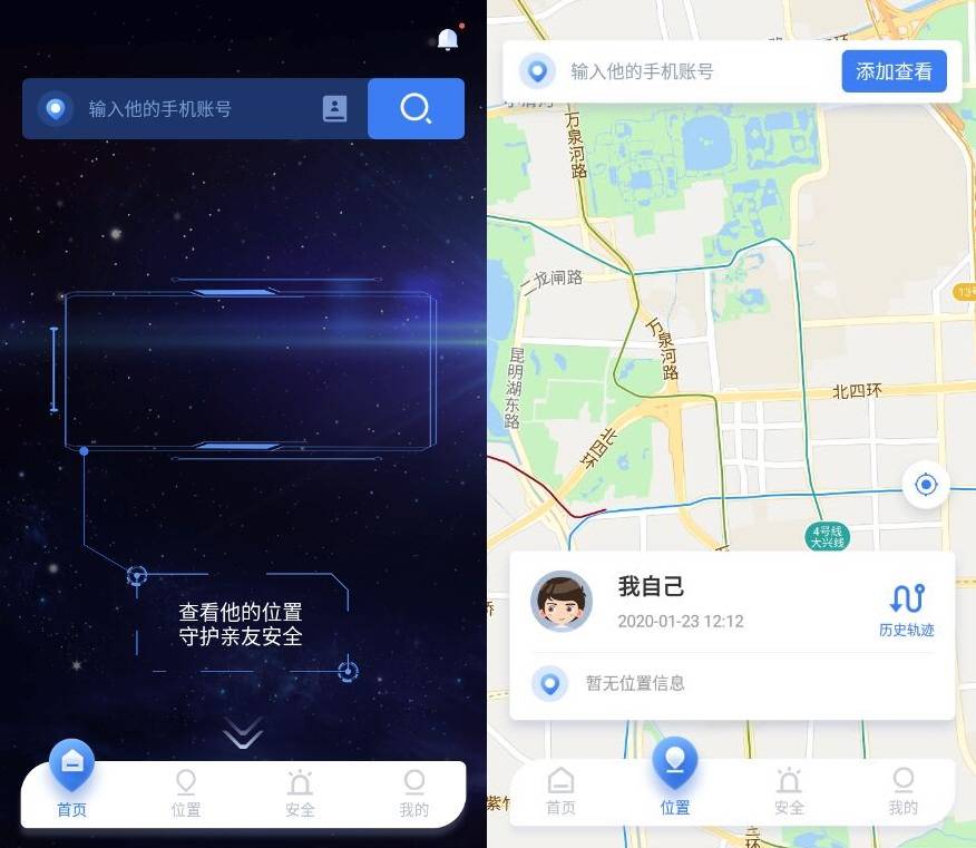 手机定位他迹-找人v2.3.0_登录高级版-橘子哭了