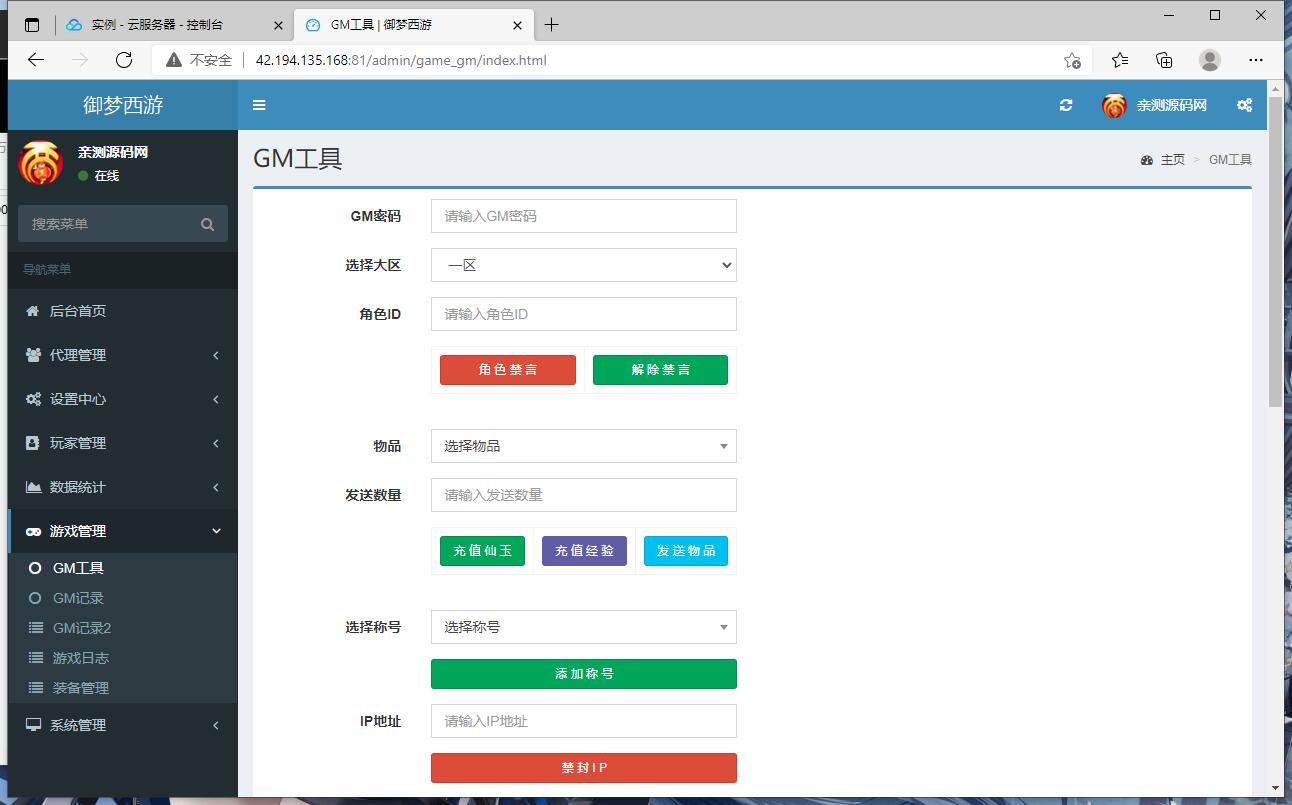 回合手游【大话江湖万众八卦变身卡端】2021整理Win一键即玩服务端+运营代理后台【站长亲测】 回合手游【大话江湖万众八卦变身卡端】2021整理Win一键即玩服务端+运营代理后台【站长亲测】
