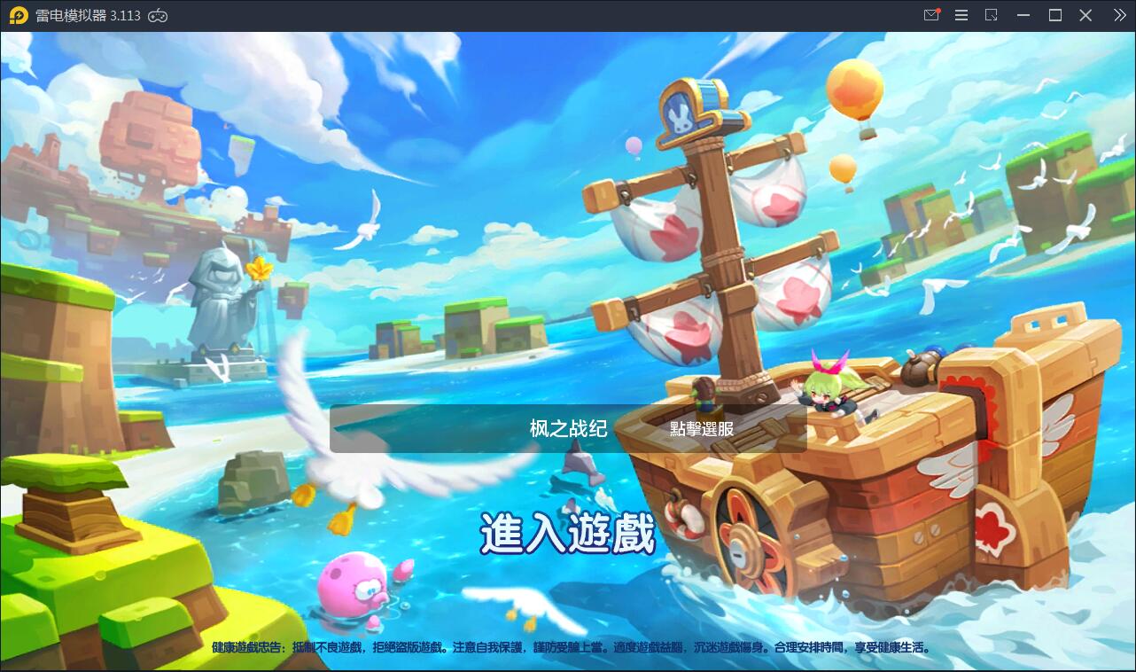 日系RPG手游【枫之战记】9月整理Linux手工服务端+无IP位数限制+GM授权后台【站长亲测】-橘子哭了