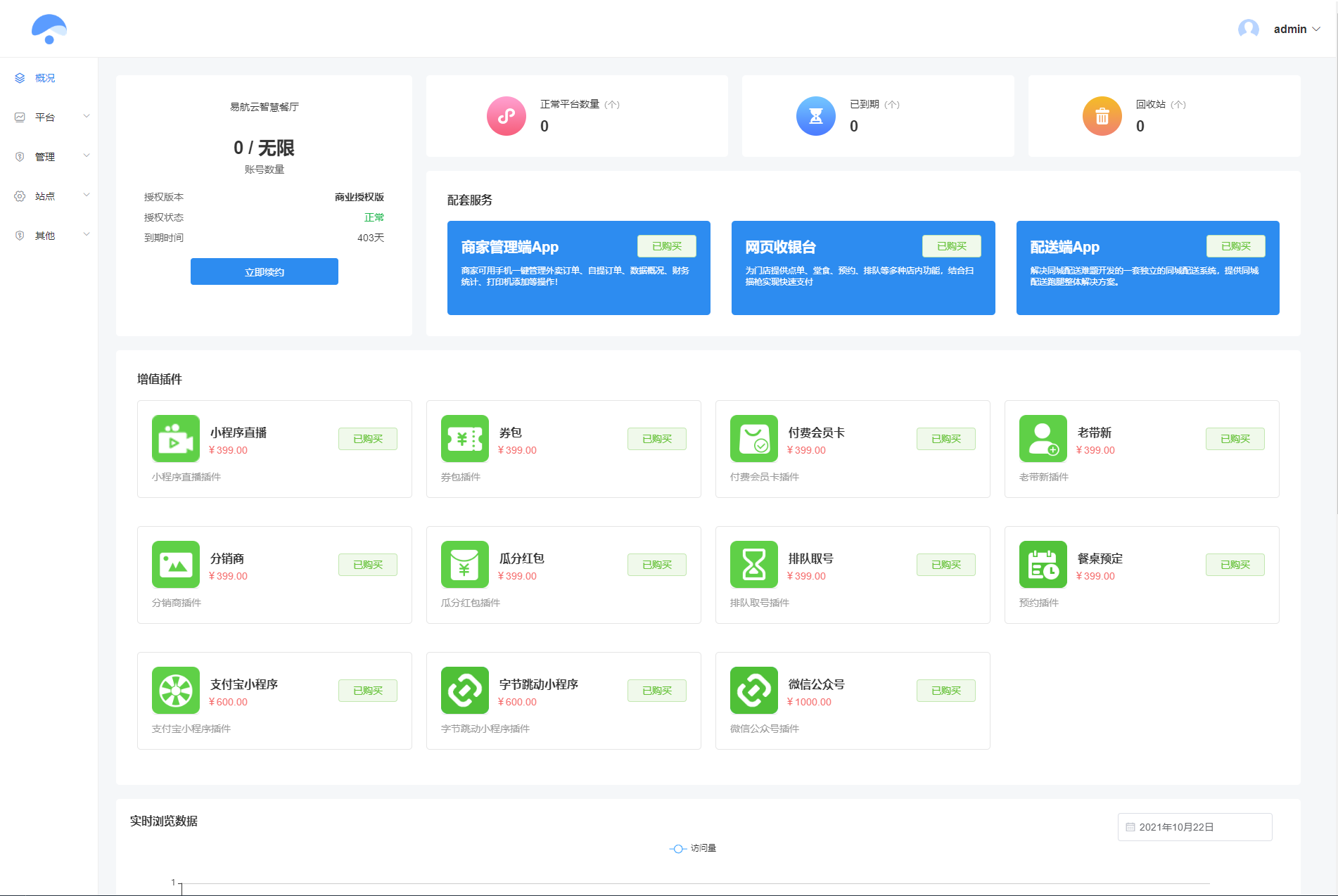云贝连锁V2独立版V2.1.5微信小程序智慧餐厅自助订餐系统源 云贝连锁V2独立版V2.1.5微信小程序智慧餐厅自助订餐系统源