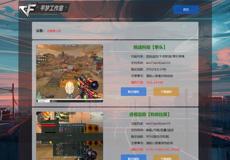 首发辅助售卖网站源码 讯睿cms后台 首发辅助售卖网站源码 讯睿cms后台