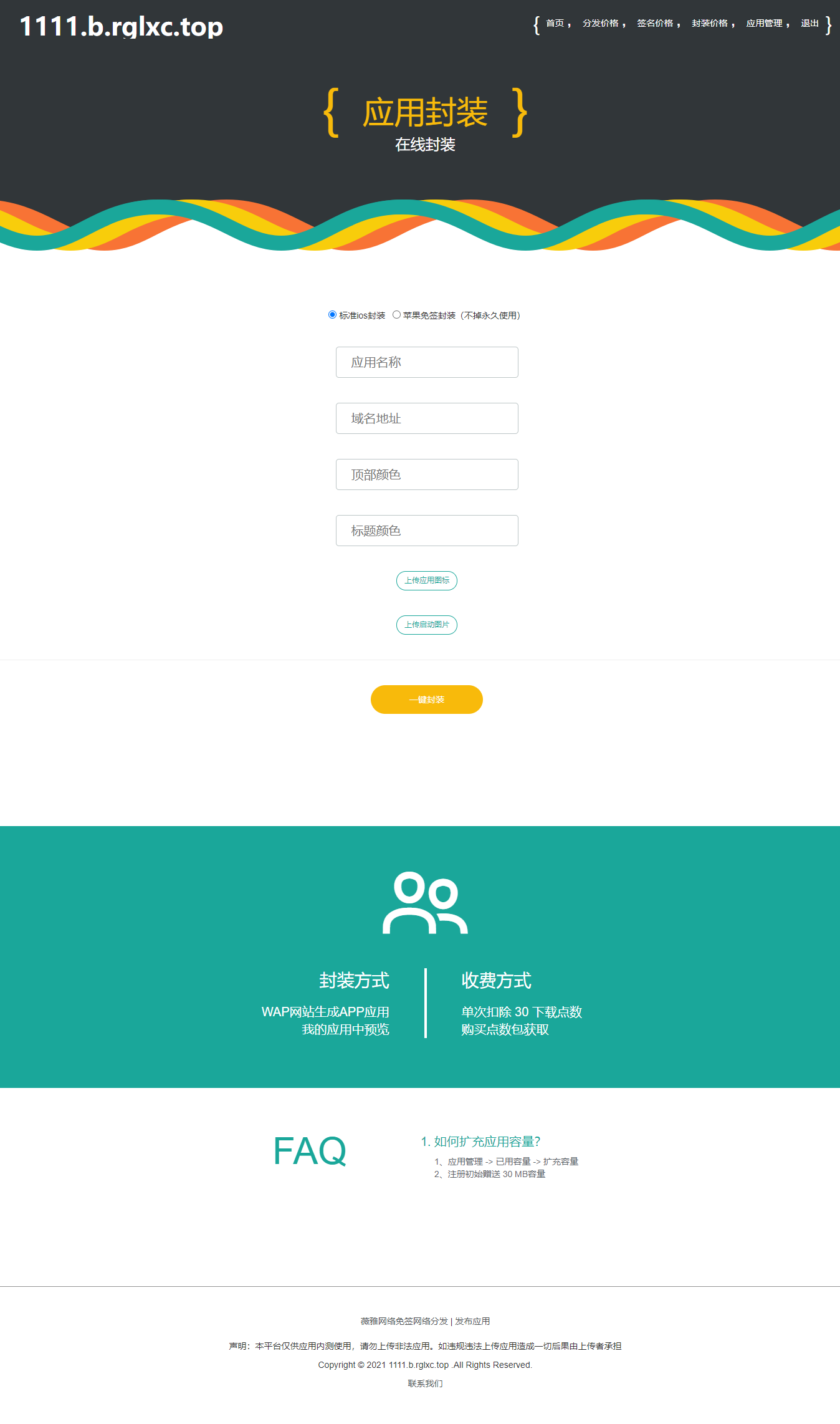 苹果IOS免签分发绿标免签封装ios不显示顶部网址跳转设置 苹果IOS免签分发绿标免签封装ios不显示顶部网址跳转设置