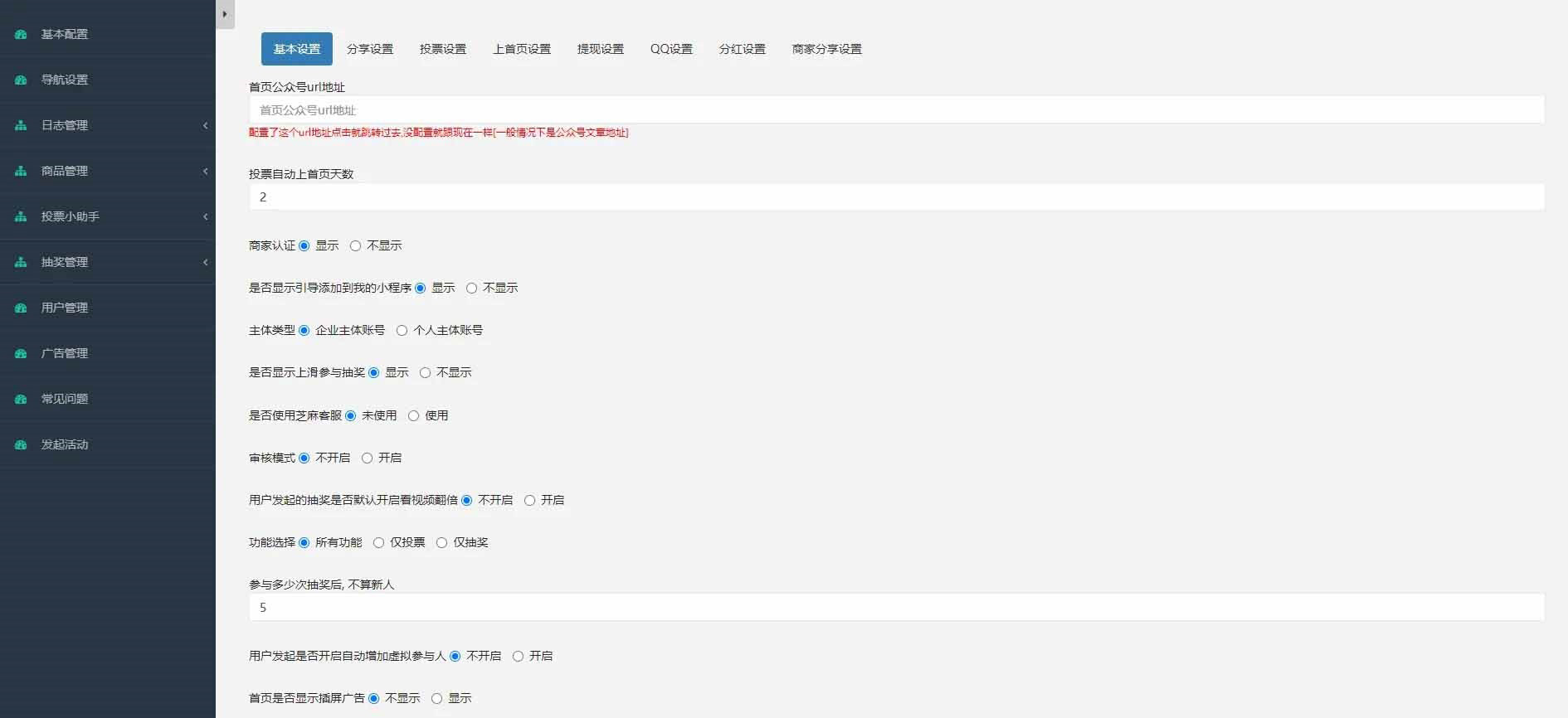 仿抽奖助手微信小程序源码-支持商家认证多种开奖方式 仿抽奖助手微信小程序源码-支持商家认证多种开奖方式