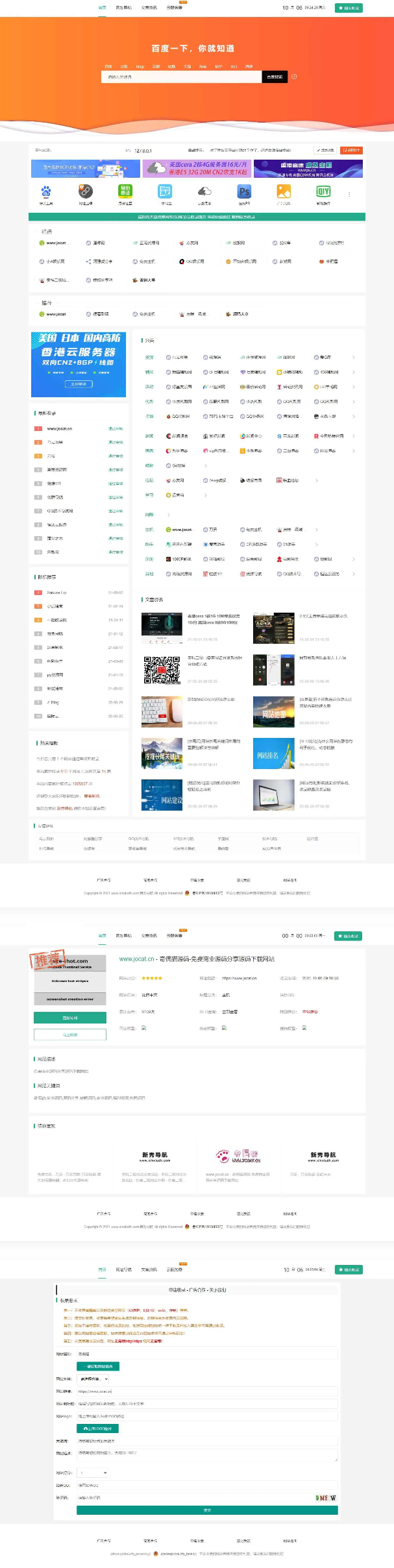 织梦内核风吟导航QQ导航天下网址管理源码-橘子哭了