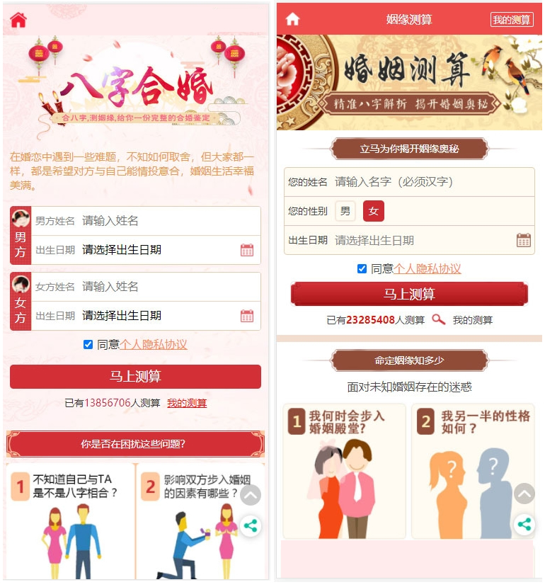 【运营版】最新开运网算命周公解梦八字合婚姻缘预测网站源码全修复版对接免签支付-橘子哭了