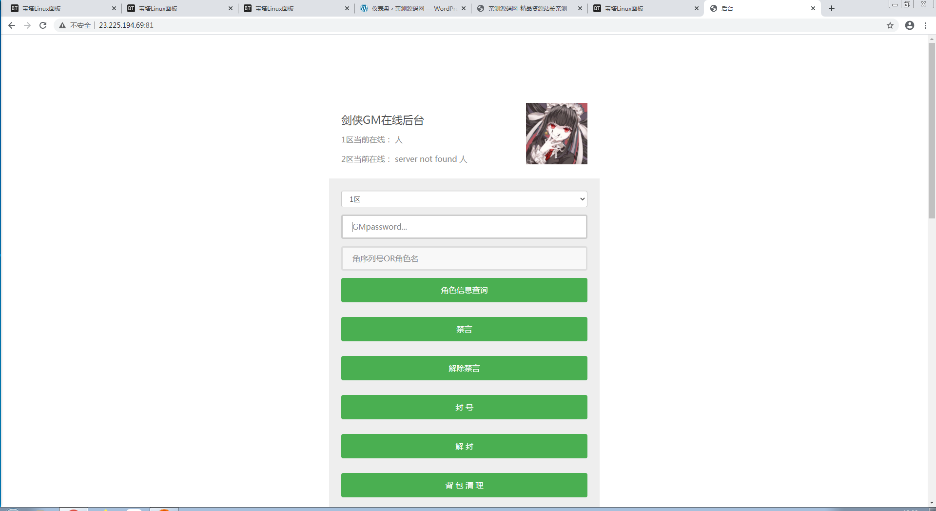 图片[7]-仙侠手游【剑侠情缘】剑侠龙雀Linux手工端+GM后台【站长亲测】-橘子哭了