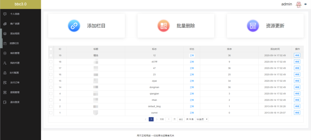 最新版付费视频打赏程序源码 多模板+全新UI 带包天+可扣量+代理 非云赏V系列 最新版付费视频打赏程序源码 多模板+全新UI 带包天+可扣量+代理 非云赏V系列