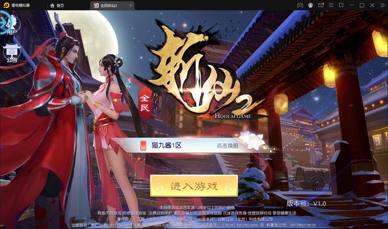 仙侠手游【全民斩仙2】最新整理Linux手工服务端+GM后台+双端【站长亲测】-橘子哭了
