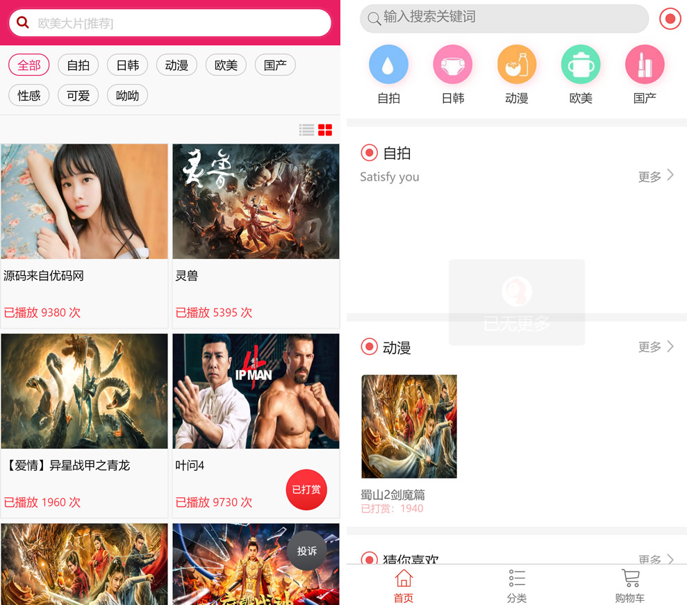 最新打赏系统云赏8.2 包天月季年视频打赏会员版 /影视付费系统 内置支付接口 最新打赏系统云赏8.2 包天月季年视频打赏会员版 /影视付费系统 内置支付接口