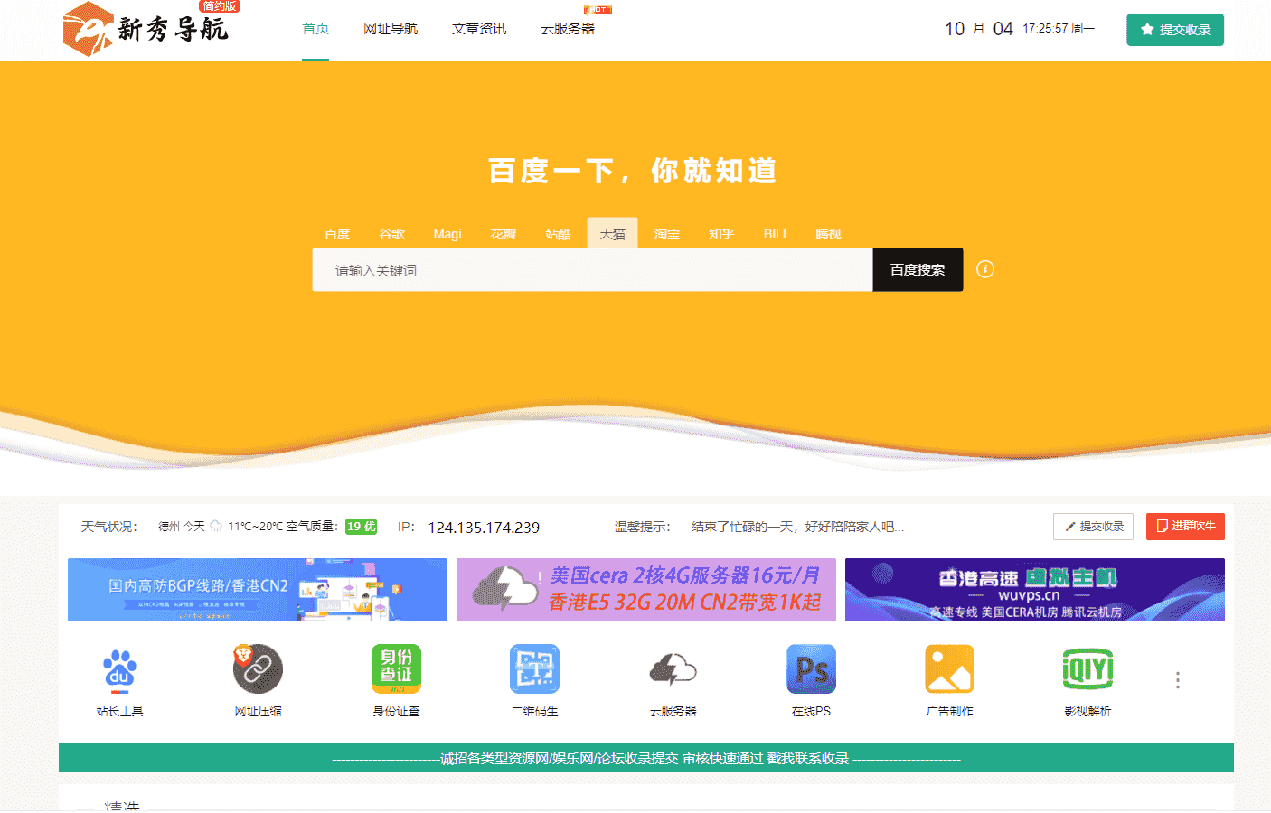 新秀导航源码+数据 可直接运营-橘子哭了