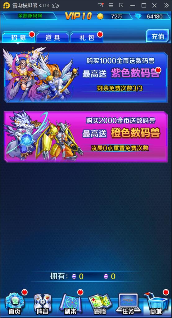 回合卡牌手游【掌灵数码世界】2021整理Win一键服务端+安卓+在线内充【站长亲测】 回合卡牌手游【掌灵数码世界】2021整理Win一键服务端+安卓+在线内充【站长亲测】