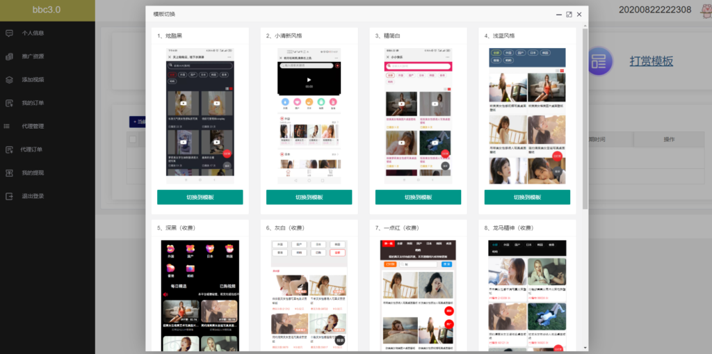 最新版付费视频打赏程序源码 多模板+全新UI 带包天+可扣量+代理 非云赏V系列 最新版付费视频打赏程序源码 多模板+全新UI 带包天+可扣量+代理 非云赏V系列