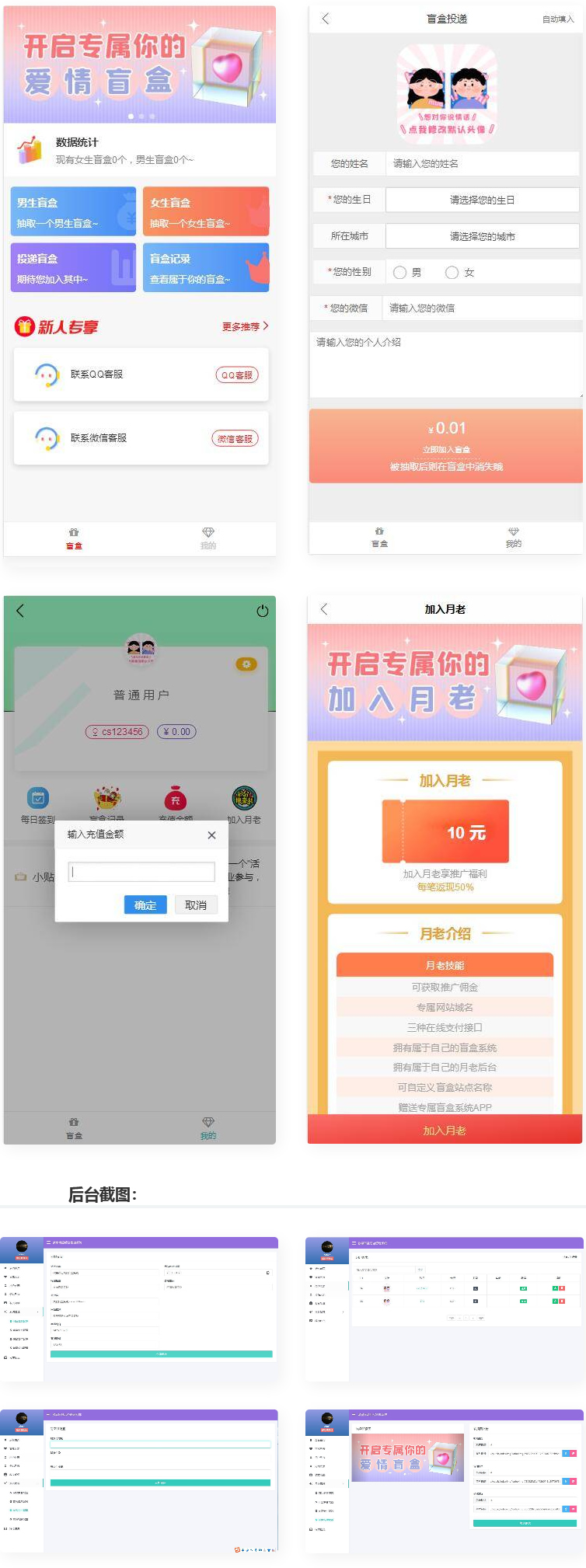 最新PHP交友盲盒系统源码-橘子哭了