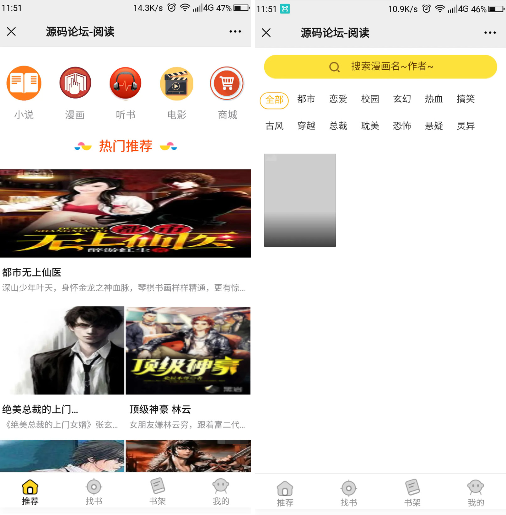 最新修复掌上阅读小说PHP源码 支持公众号+代理分站支付+APP打包-橘子哭了