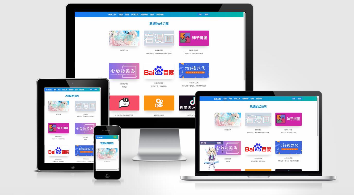 思源的后花园站长工具箱源码EMLOG模板-橘子哭了