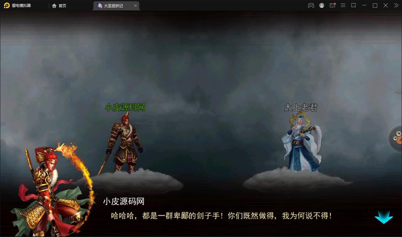 横版格斗动作手游【大圣捉妖记】2021整理Win一键即玩服务端 横版格斗动作手游【大圣捉妖记】2021整理Win一键即玩服务端