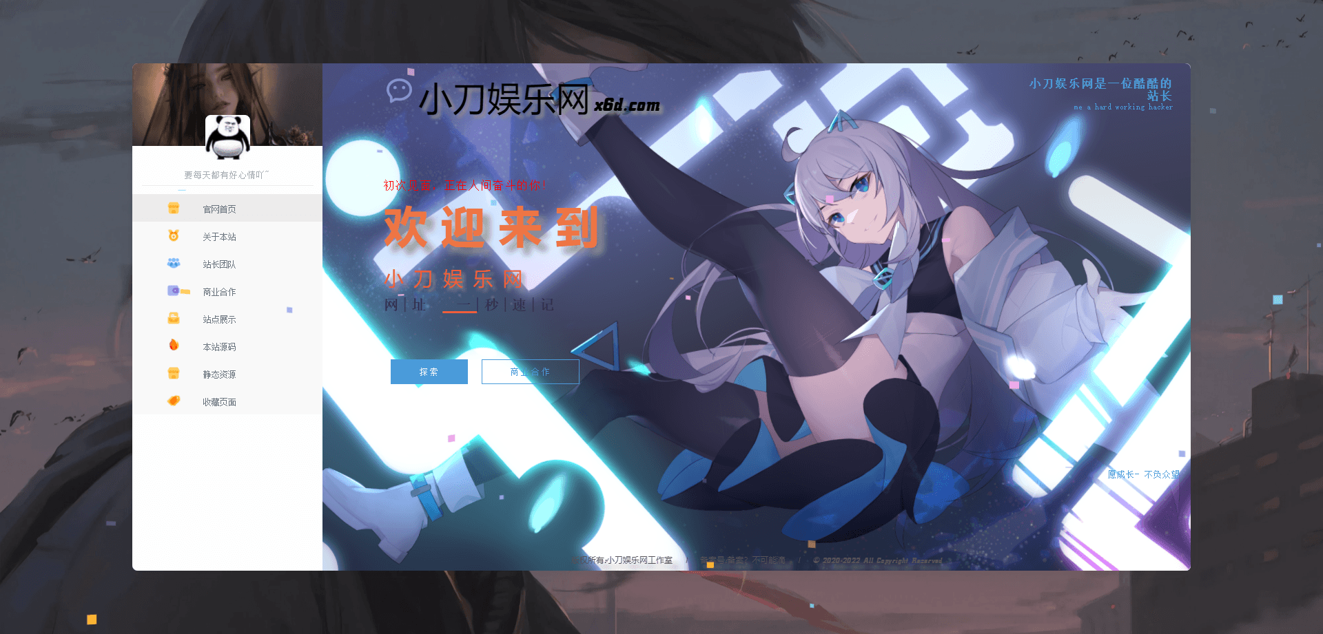 漂亮的个人主页HTML源码 漂亮的个人主页HTML源码