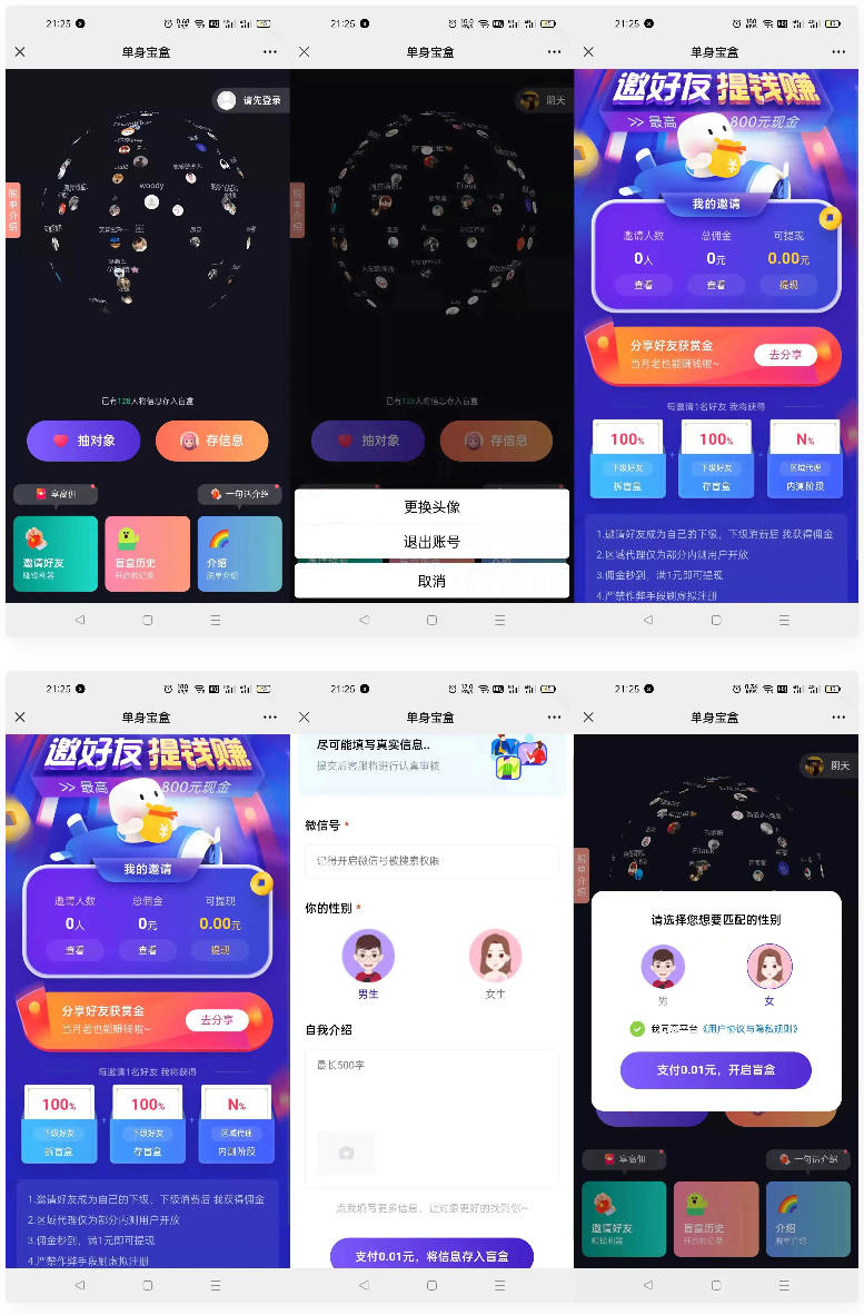 仿soul交友盲盒1.0全开源源码-橘子哭了