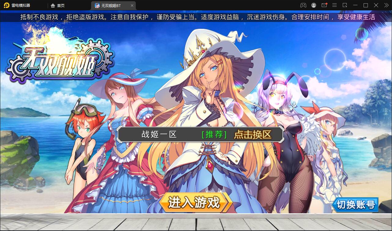 跨次元美少女海战手游【蔚蓝航线之无双舰姬】2021最新修复Win一键即玩服务端+本地注册+运营后台+新版GM授权后台【站长亲测】-橘子哭了