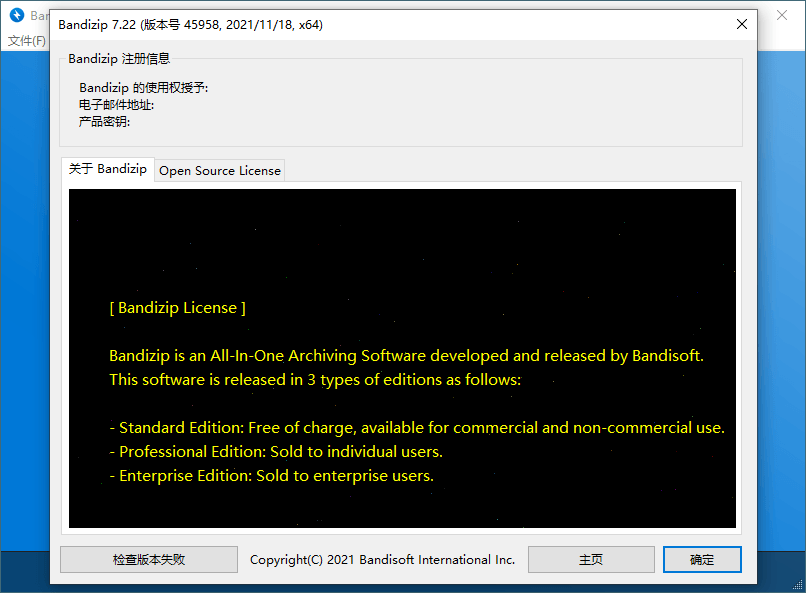 Bandizip v7.22 正式专业版 Bandizip v7.22 正式专业版