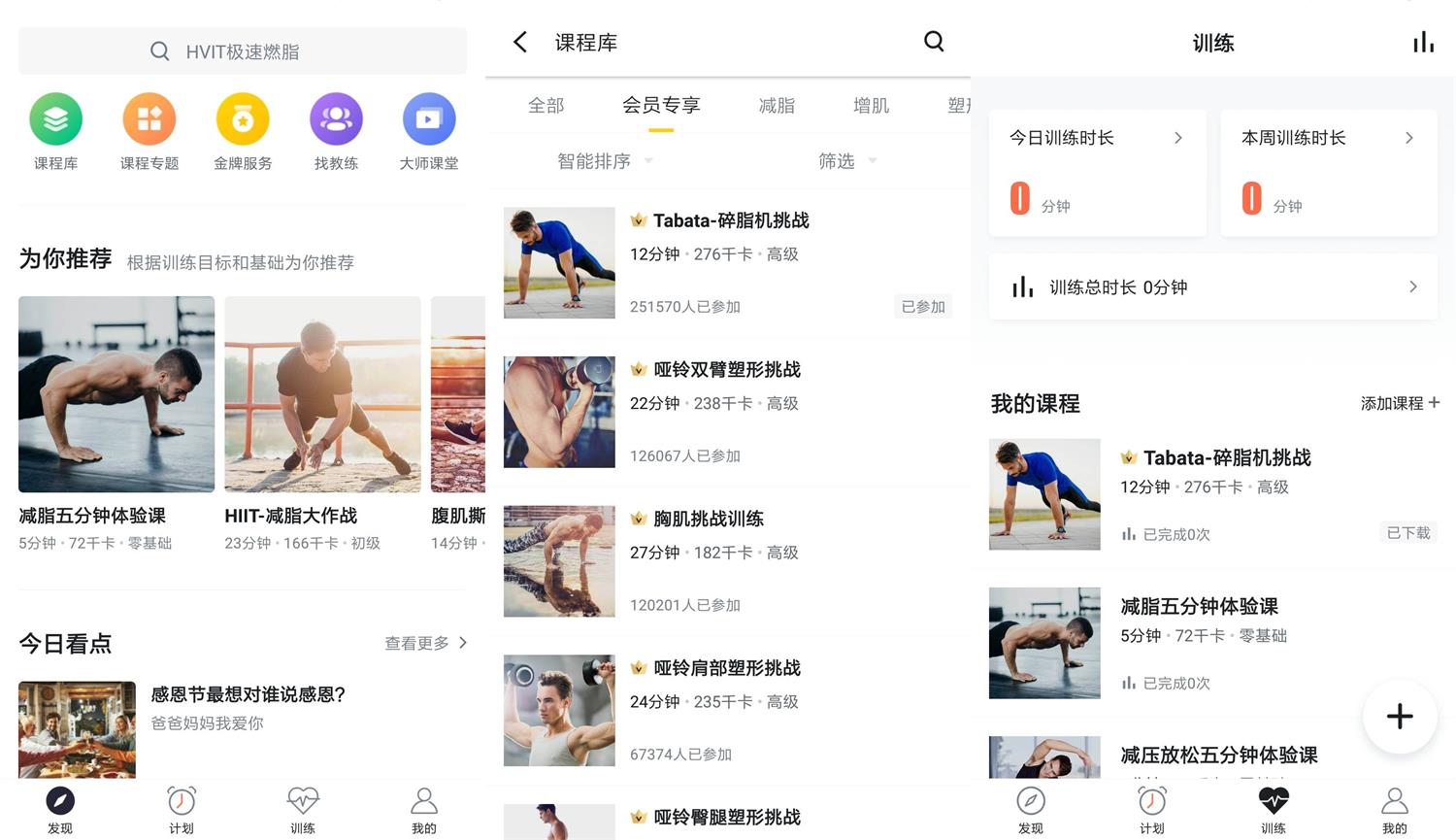 安卓Fit健身v6.5.9绿化版-橘子哭了