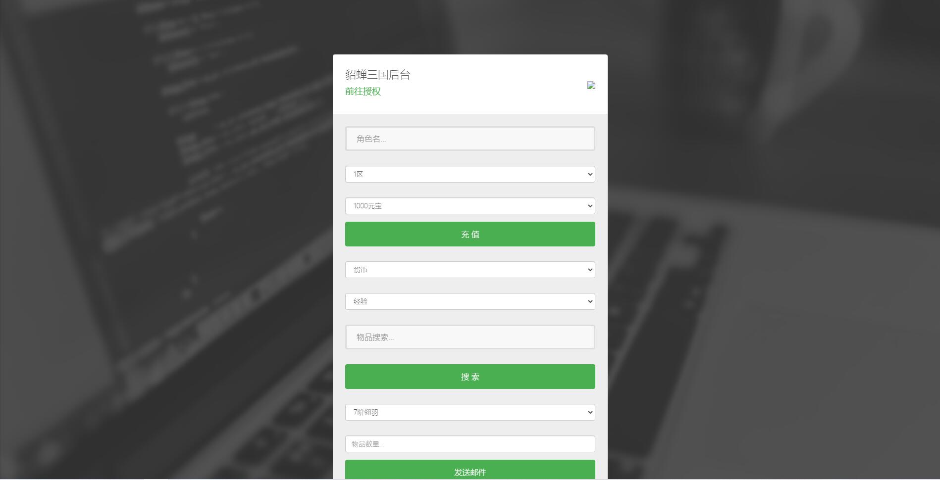 三网H5游戏【貂蝉三国H5】2021整理Linux手工服务端+GM授权后台【站长亲测】 三网H5游戏【貂蝉三国H5】2021整理Linux手工服务端+GM授权后台【站长亲测】