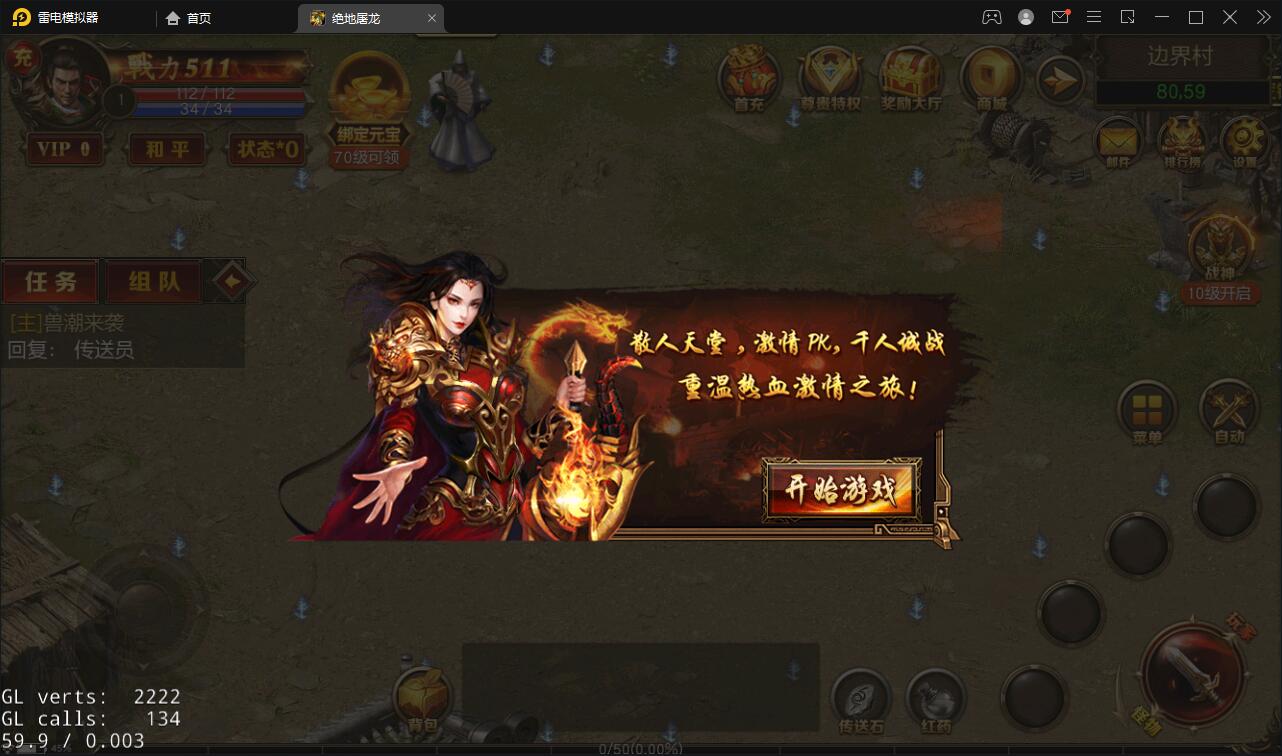 复古传奇手游【绝地屠龙】2021整理Win一键即玩服务端+GM授权后台【站长亲测】 复古传奇手游【绝地屠龙】2021整理Win一键即玩服务端+GM授权后台【站长亲测】