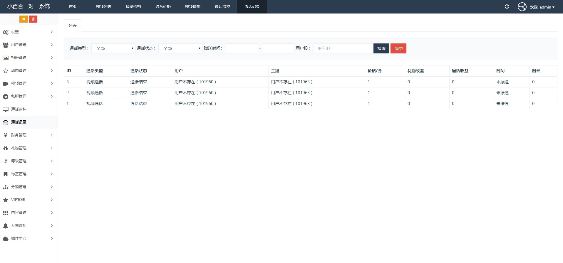 一对一语音视频直播双端原生+php后台源码 社交交友APP匹配语音视频聊天即时通信源码 一对一语音视频直播双端原生+php后台源码 社交交友APP匹配语音视频聊天即时通信源码