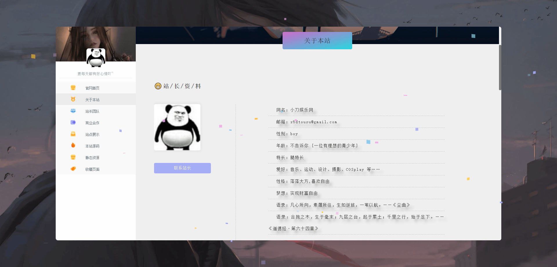 漂亮的个人主页HTML源码 漂亮的个人主页HTML源码