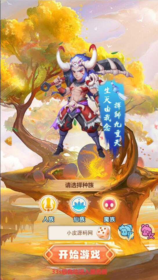 三网H5游戏【西游H5-取经之路超变端】最新整理Linux手工服务端+GM后台【站长亲测】 三网H5游戏【西游H5-取经之路超变端】最新整理Linux手工服务端+GM后台【站长亲测】