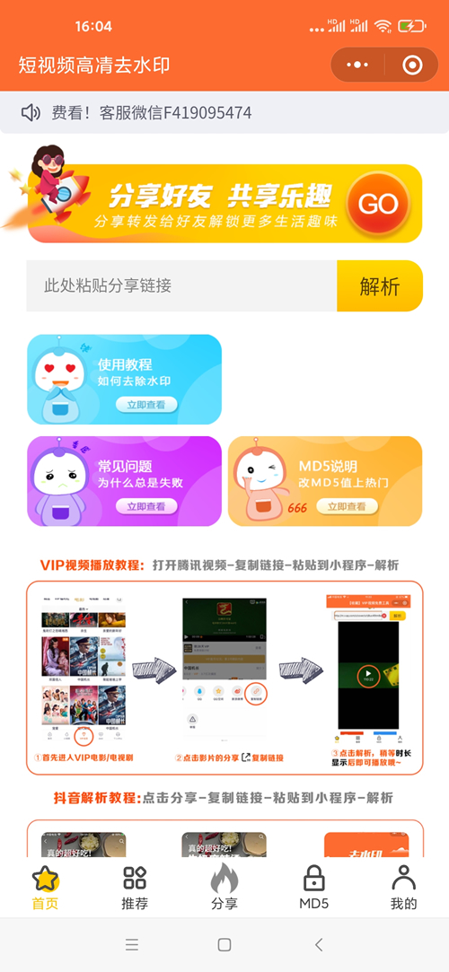 最新去视频水印源码+前端 带文本安装教程-橘子哭了
