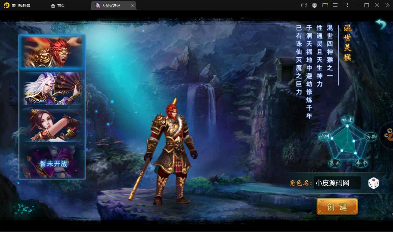 横版格斗动作手游【大圣捉妖记】2021整理Win一键即玩服务端 横版格斗动作手游【大圣捉妖记】2021整理Win一键即玩服务端