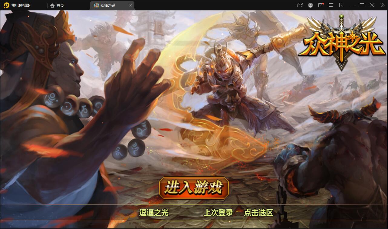 回合手游【众神之光之诸神之怒】2021整理win一键即玩服务端+运营后台【站长亲测】-橘子哭了