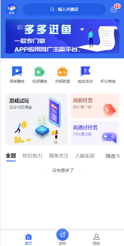 任务悬赏APP系统源码-活动营销三级分销返佣积分商城版-橘子哭了