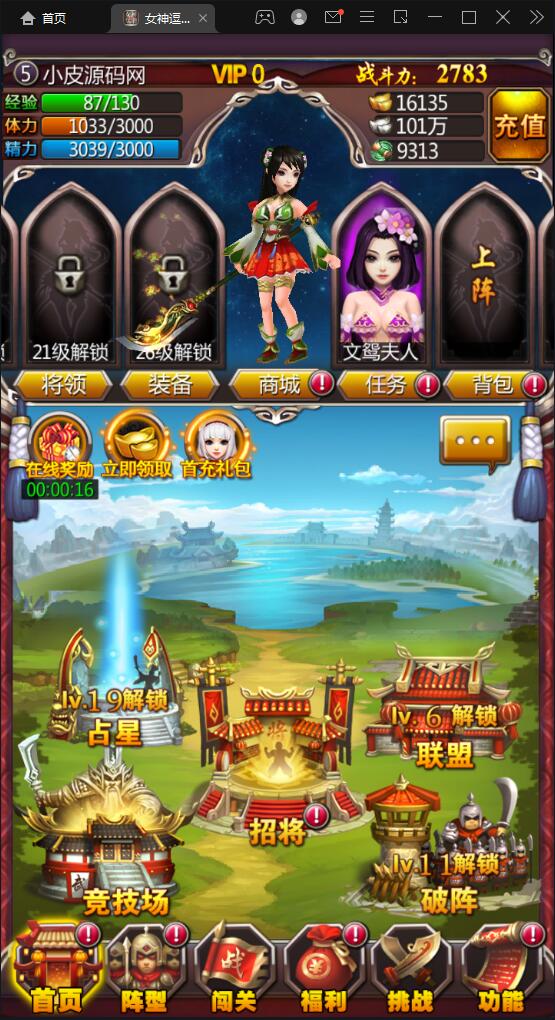 竖版三国卡牌手游【女神猛将传】2021整理Win一键即玩服务端【站长亲测】 竖版三国卡牌手游【女神猛将传】2021整理Win一键即玩服务端【站长亲测】