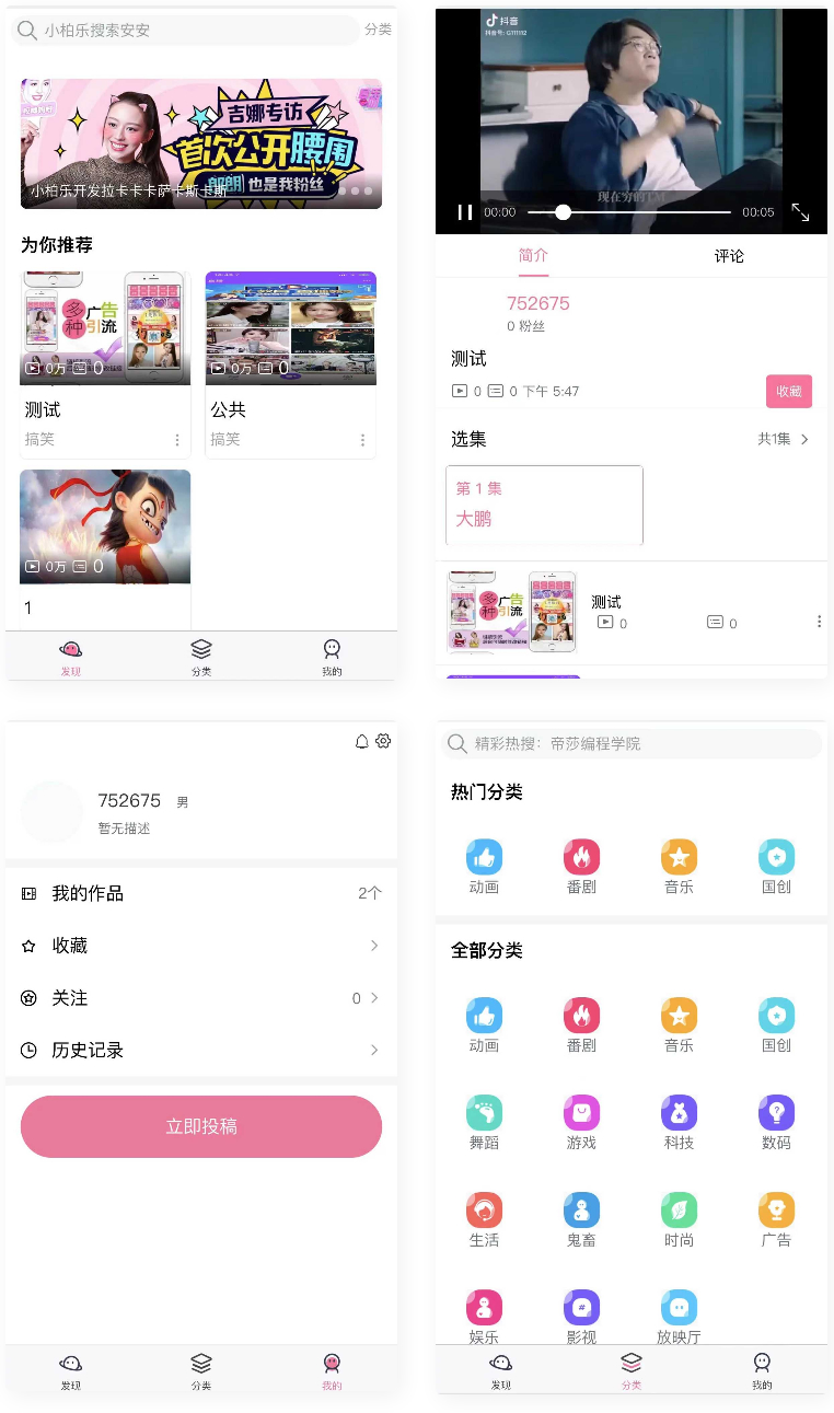 uniapp开发仿哔哩哔哩/短视频系统-橘子哭了