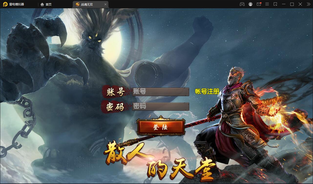 白日门传奇手游【单职业战魂无双决战王者峡谷】2021整理Win一键即玩服务端+生肖+星座+安卓苹果明文双端+GM后台【站长亲测】-橘子哭了