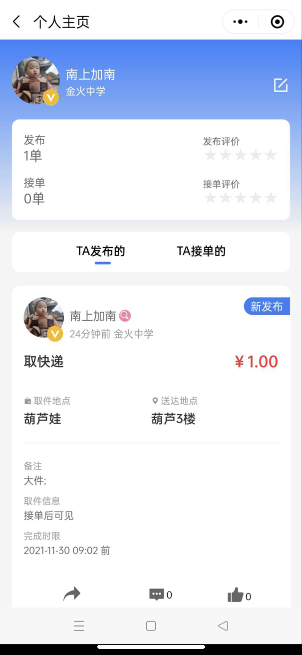 人人互助校园跑腿小程序源码 人人互助校园跑腿小程序源码