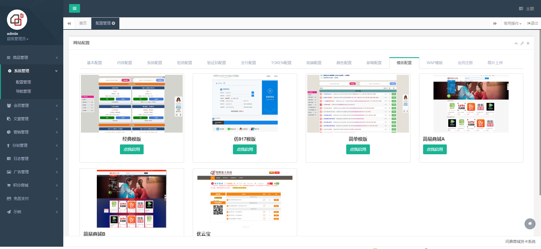 图片[2]-伯乐发卡系统源码 最新可用-橘子哭了