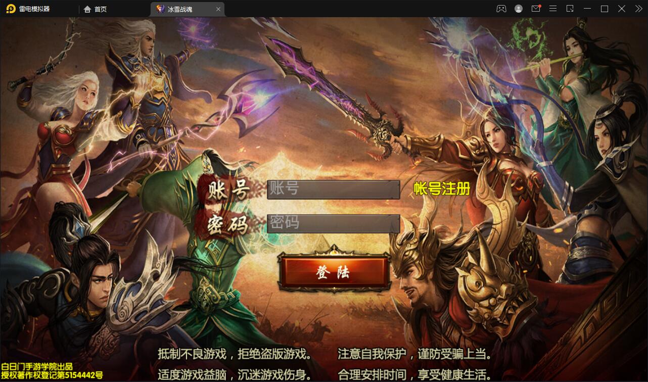 白日门传奇手游【三职业冰雪战魂攻速版】2021整理Win一键服务端+武魂+内饰+生肖+星座+安卓苹果双端+GM后台【站长亲测】 白日门传奇手游【三职业冰雪战魂攻速版】2021整理Win一键服务端+武魂+内饰+生肖+星座+安卓苹果双端+GM后台【站长亲测】