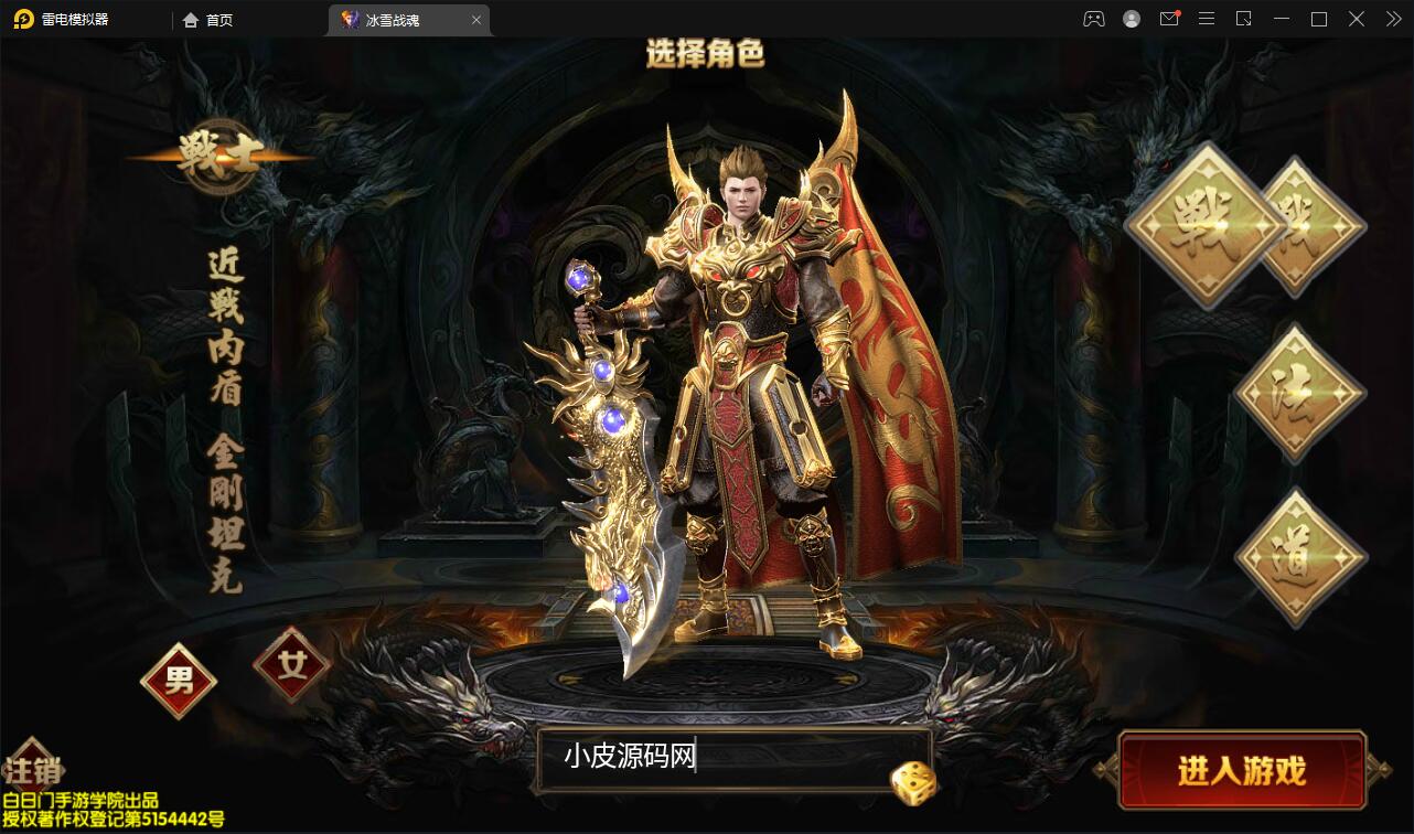 白日门传奇手游【三职业冰雪战魂攻速版】2021整理Win一键服务端+武魂+内饰+生肖+星座+安卓苹果双端+GM后台【站长亲测】 白日门传奇手游【三职业冰雪战魂攻速版】2021整理Win一键服务端+武魂+内饰+生肖+星座+安卓苹果双端+GM后台【站长亲测】