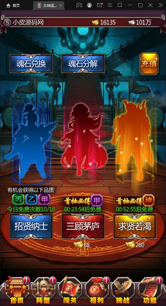 竖版三国卡牌手游【女神猛将传】2021整理Win一键即玩服务端【站长亲测】 竖版三国卡牌手游【女神猛将传】2021整理Win一键即玩服务端【站长亲测】