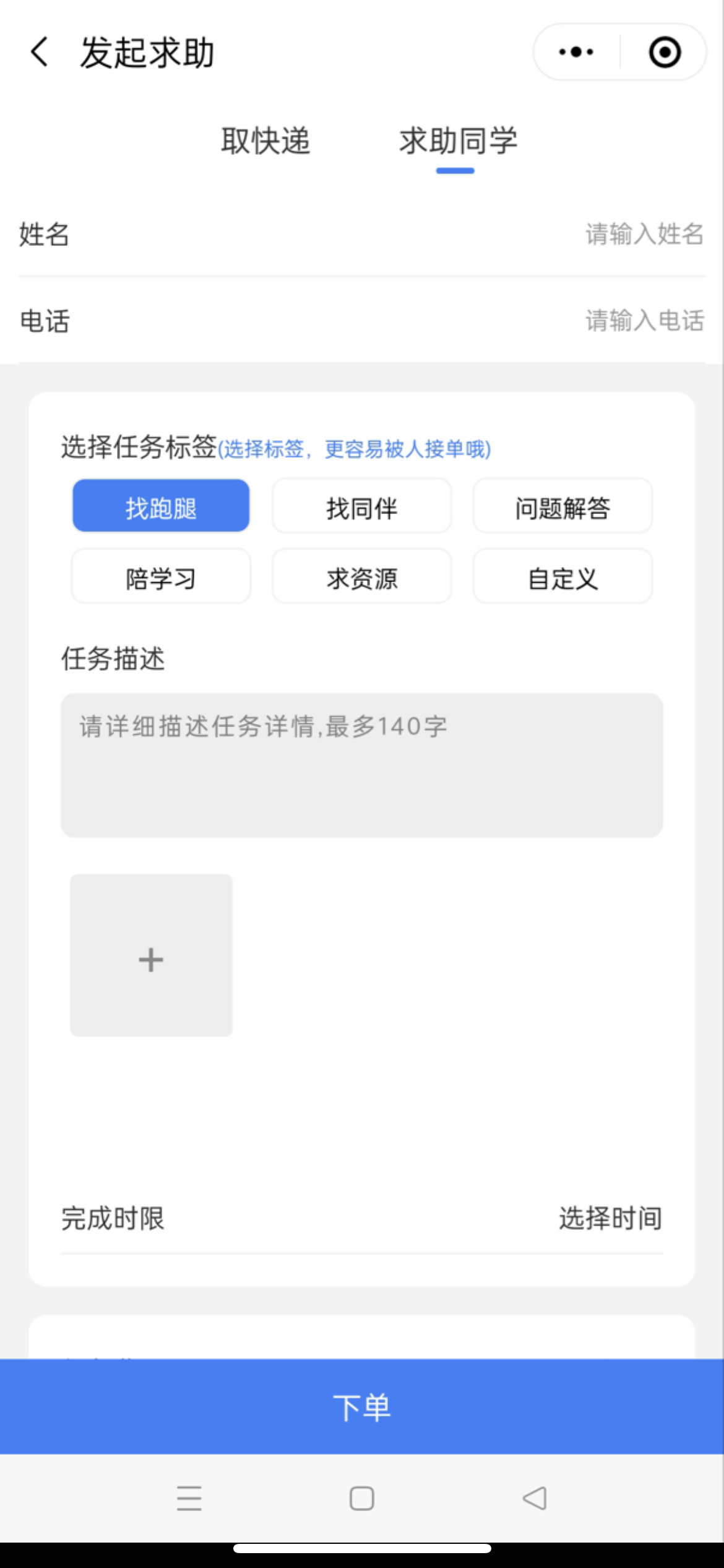 人人互助校园跑腿小程序源码 人人互助校园跑腿小程序源码