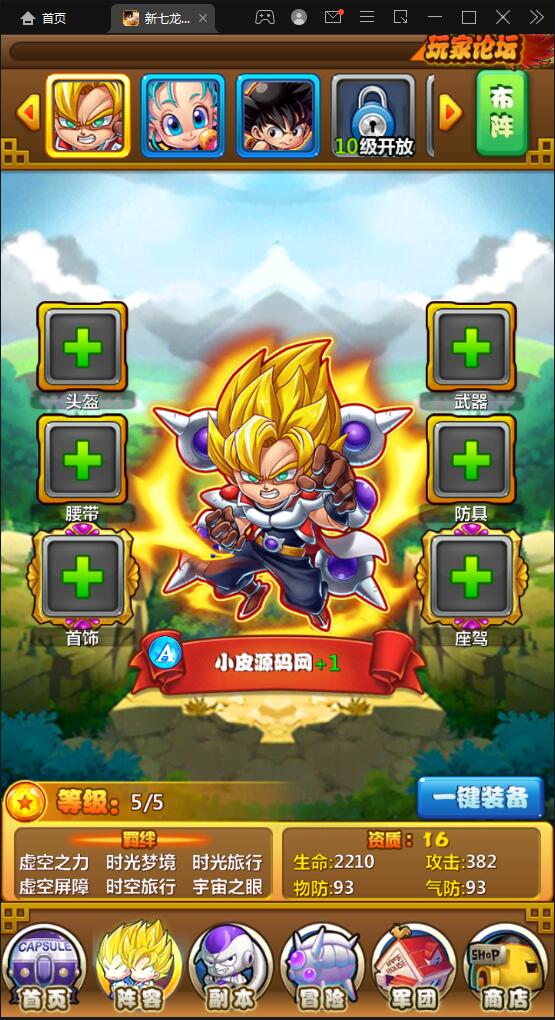 典藏卡牌手游【新七龙珠】2021整理Win一键即玩服务端 典藏卡牌手游【新七龙珠】2021整理Win一键即玩服务端